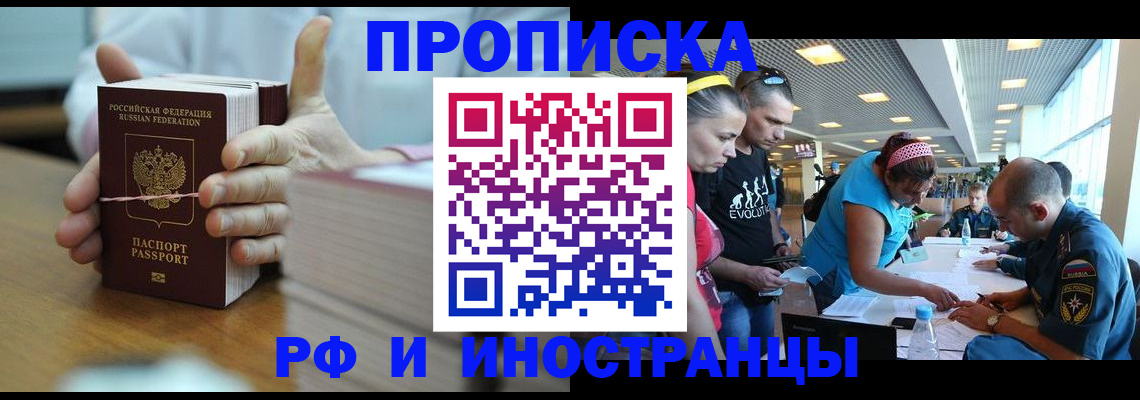 временная регистрация для всех в Ельне