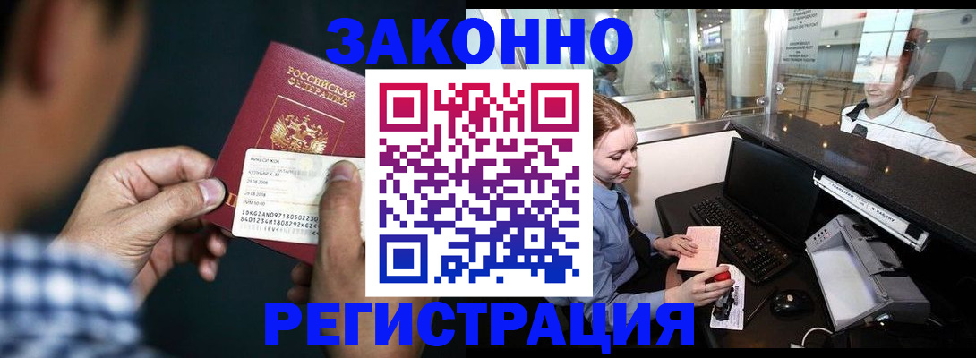 прописка иностранных граждан в Ельне