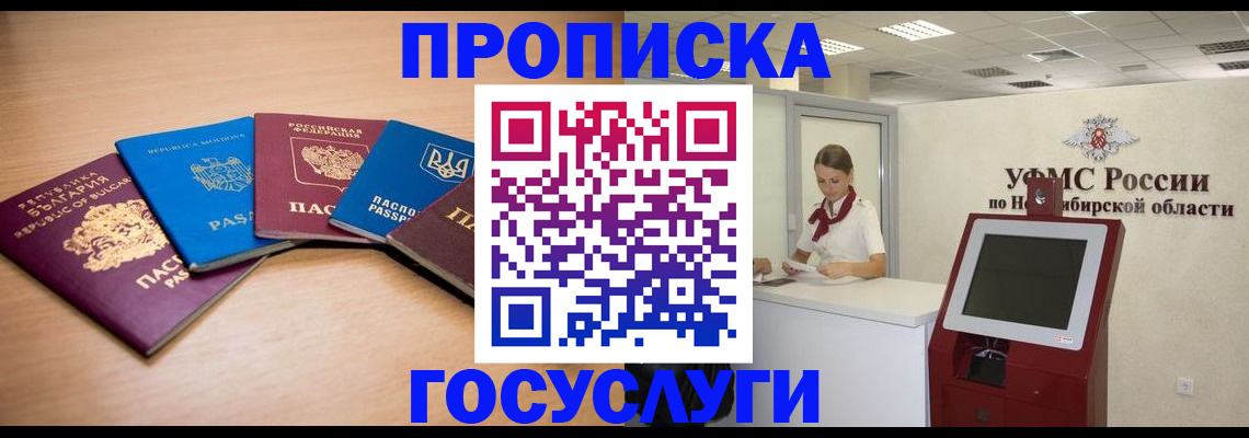 прописка от собственника в Ельне
