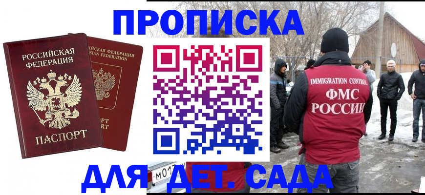 временная регистрация в Ельне