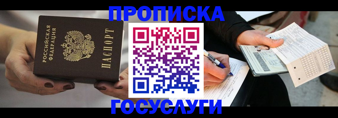 временная регистрация собственник в Ельне