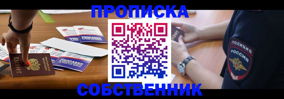временная регистрация недорого в Ельне