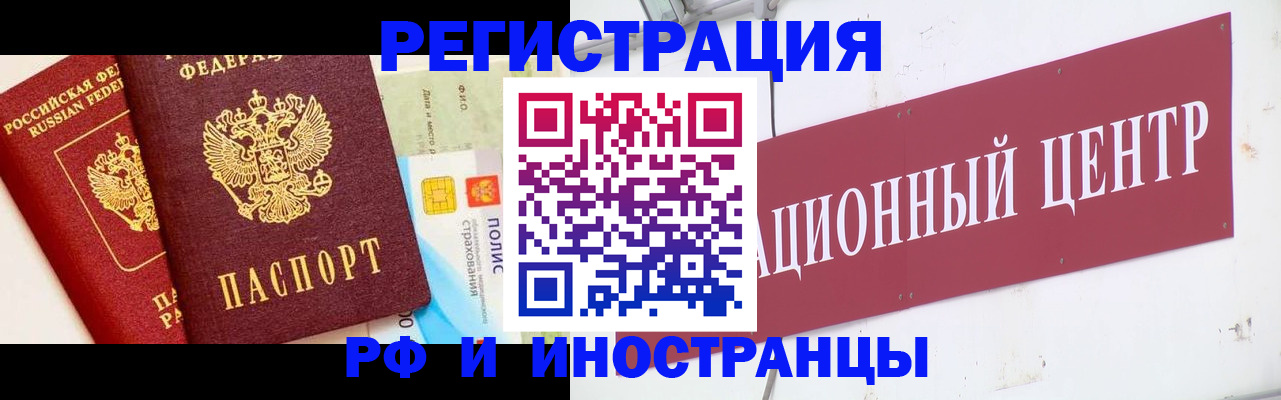 прописка для работы в Ельне